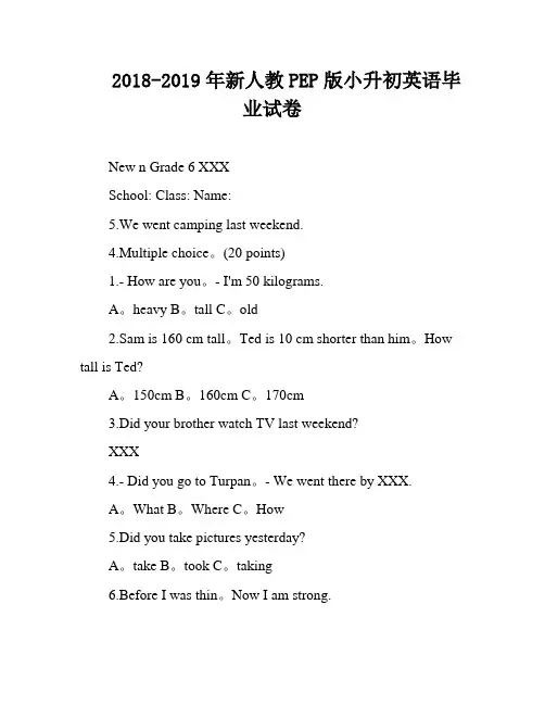2018-2019年新人教PEP版小升初英语毕业试卷