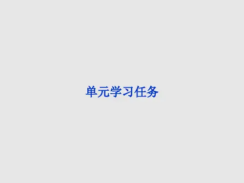 (新教材)2019-2020学年部编版语文必修上册( 单元学习任务