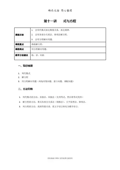 人教版小学数学六年级下册专题训练11第十一讲 式与方程