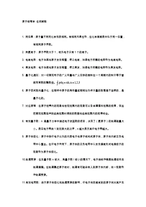 原子物理学-名词解释