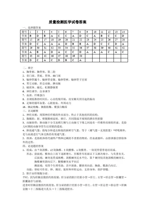 2011年福建省高职单招第一轮质检医学类试卷答案