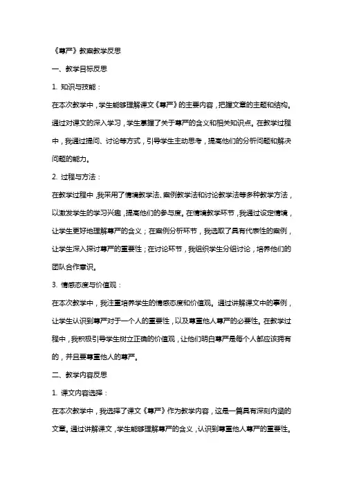 《尊严》教案教学反思