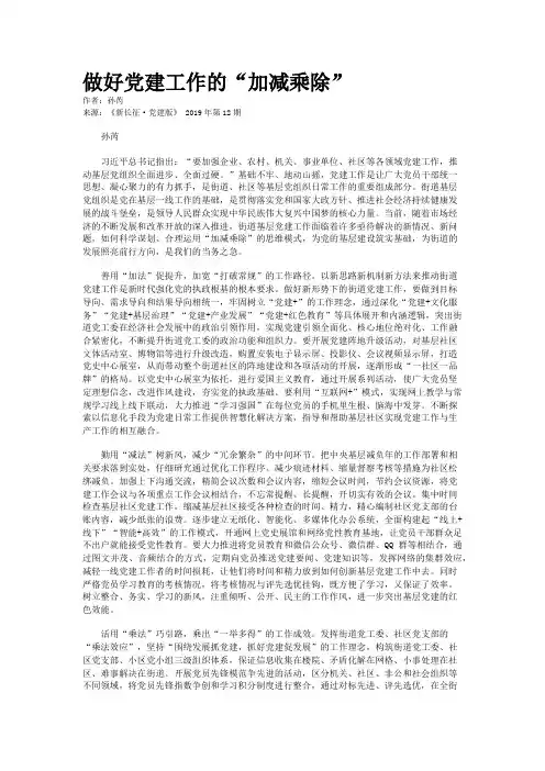 做好党建工作的“加减乘除”