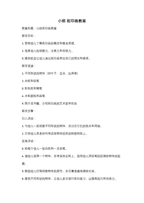 小班 拓印画教案