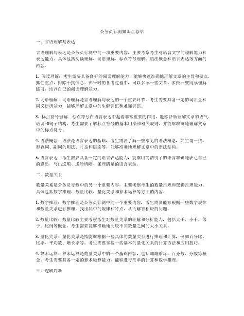 公务员行测知识点总结