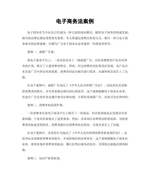 电子商务法案例
