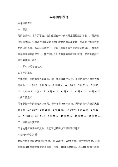 平年闰年课件