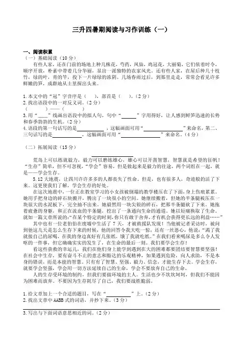三升四暑期阅读与习作训练1