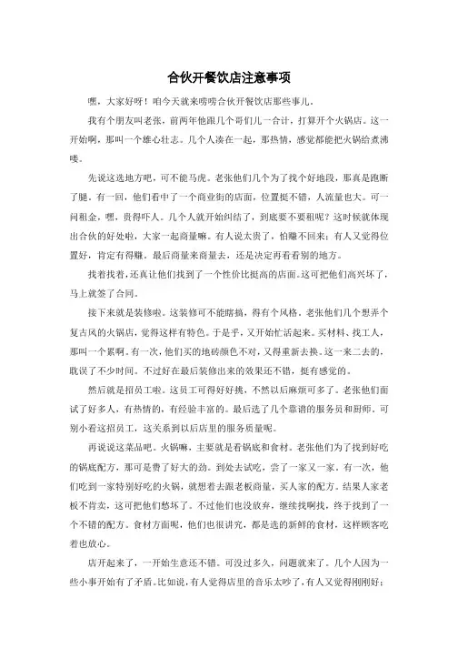 合伙开餐饮店注意事项
