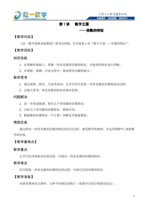 5年级-1 倍数的特征