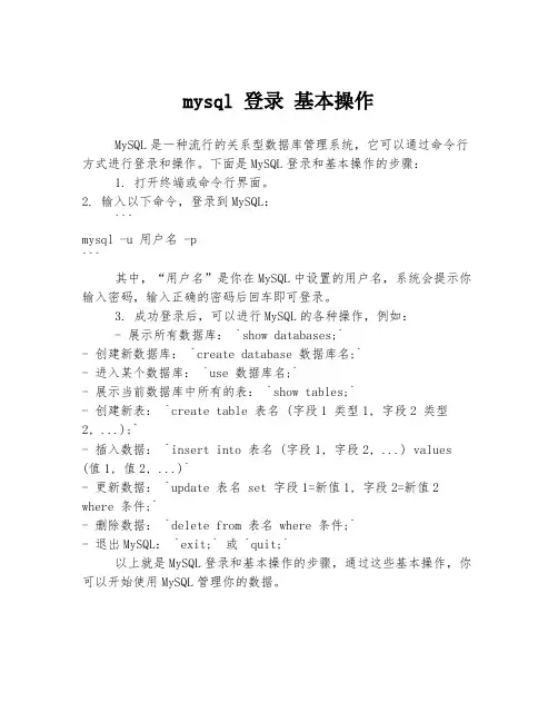 mysql 登录 基本操作
