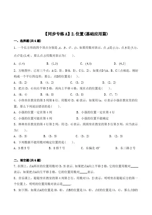 数学五年级上册《位置练习题》(含答案)
