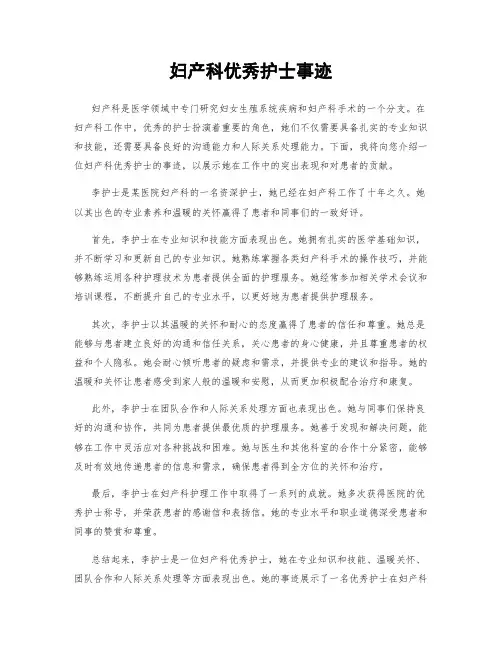 妇产科优秀护士事迹