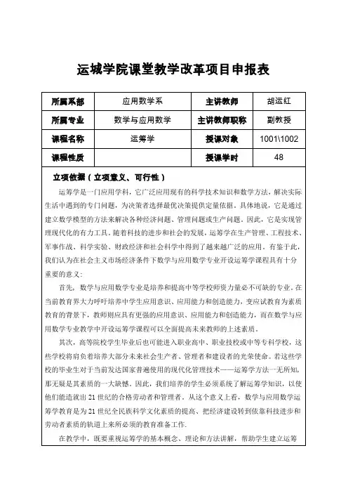 运城学院课堂教学改革项目申报表