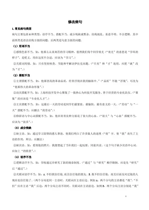 中考初中病句复习大全