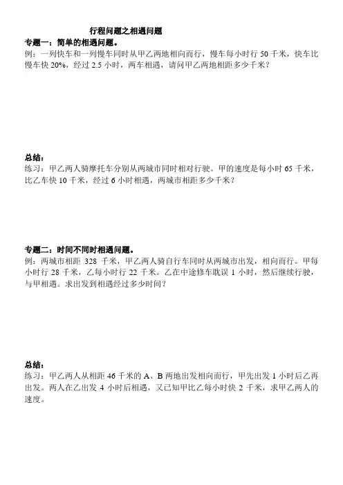 行程问题之相遇问题