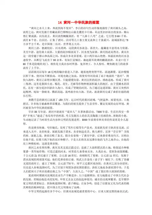 六年级语文上册第三单元母亲河14黄河—中华民族的摇篮课文原文素材北师大版