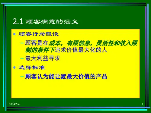 留住你的客户课件