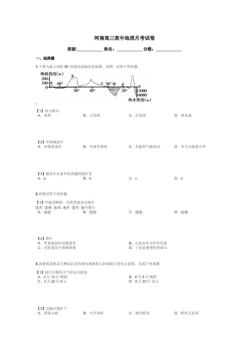 河南高三高中地理月考试卷带答案解析

