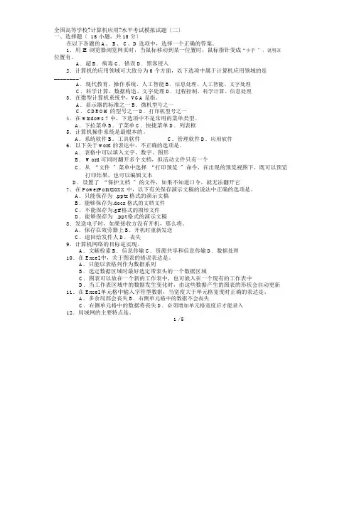 全国高等学校《计算机应用》水平考试模拟试题(二)