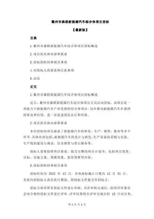 衢州市森联新能源汽车综合体项目招标
