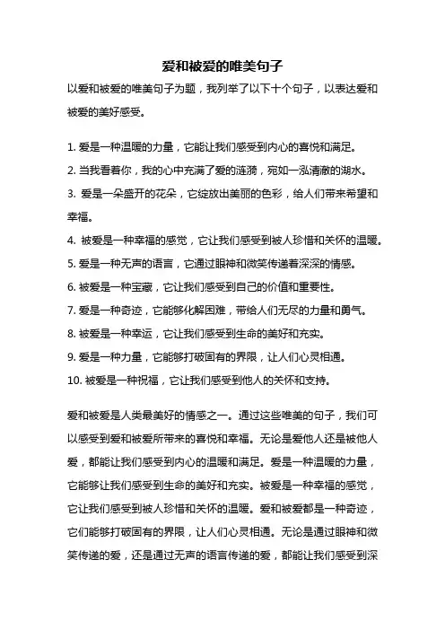 爱和被爱的唯美句子