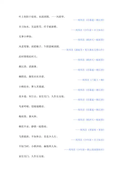 周邦彦作品经典名句(含500句)