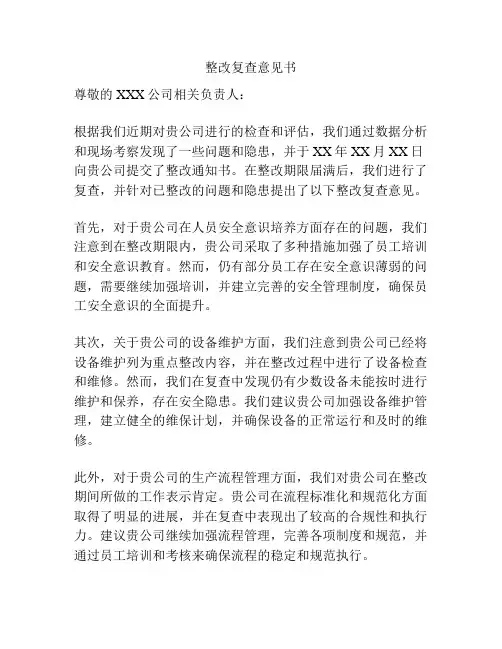 整改复查意见书