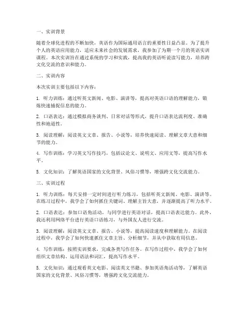英语实训能力报告