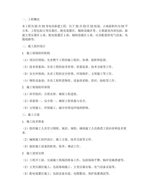 电力施工专项方案