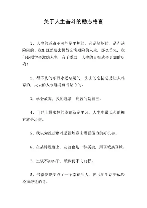 关于人生奋斗的励志格言