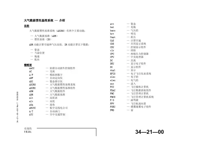 737-NG_大气数据惯性基准系统