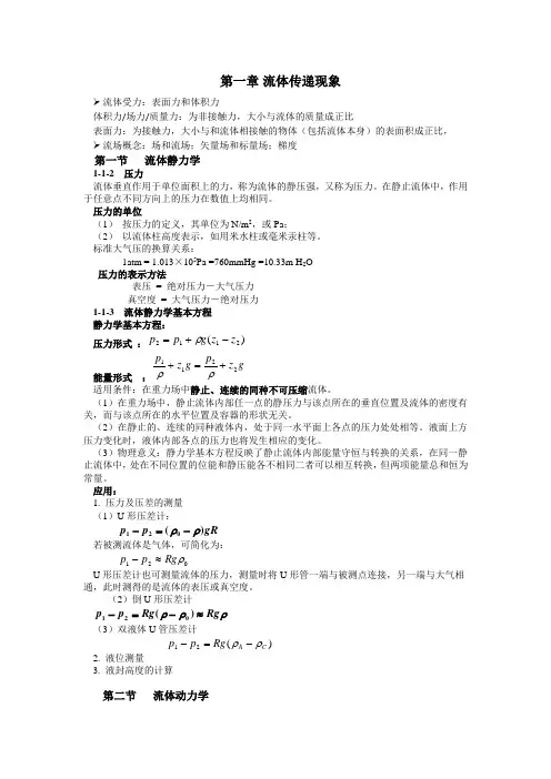化工原理整理知识点