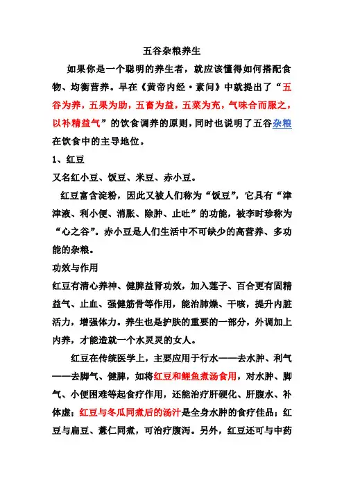 五谷杂粮养生