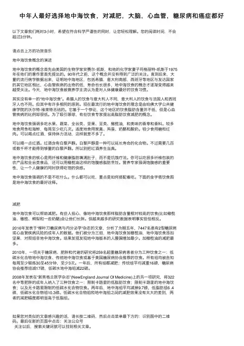 中年人最好选择地中海饮食，对减肥，大脑，心血管，糖尿病和癌症都好