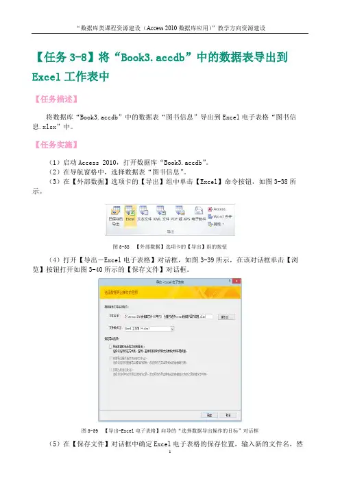 Access 2010数据库应用：将“Book3.accdb”中的数据表导出到Excel工作表中