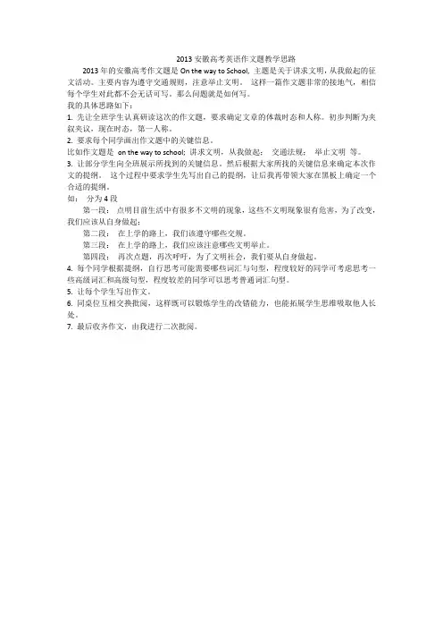 2013安徽高考英语作文题教学思路