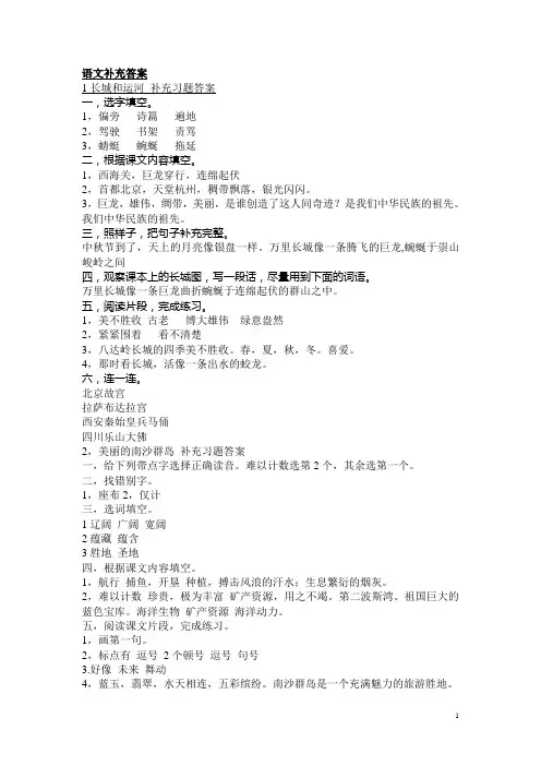 苏教版三年级下语文补充习题答案