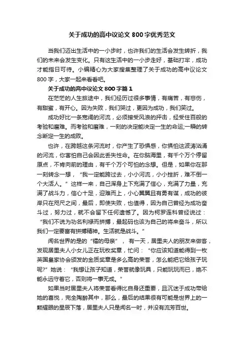 关于成功的高中议论文800字优秀范文