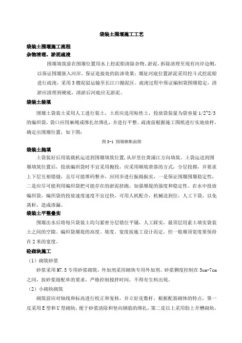 袋装土围堰方案