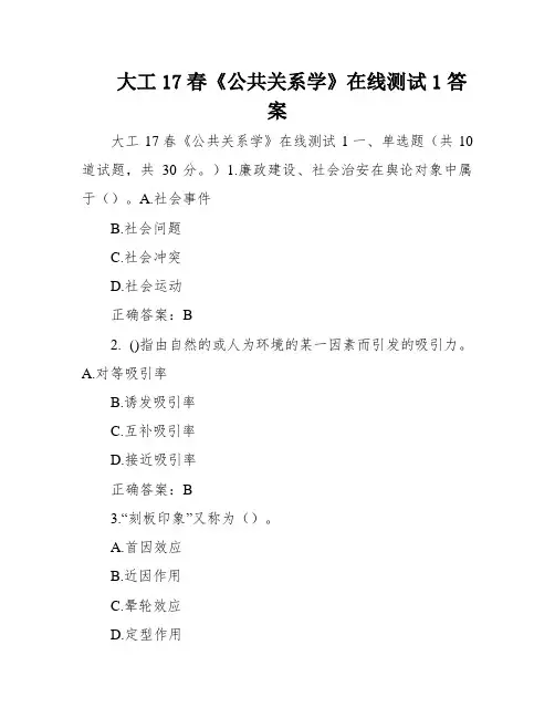 大工17春《公共关系学》在线测试1答案