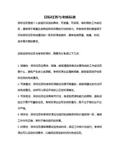 目标任务与考核标准