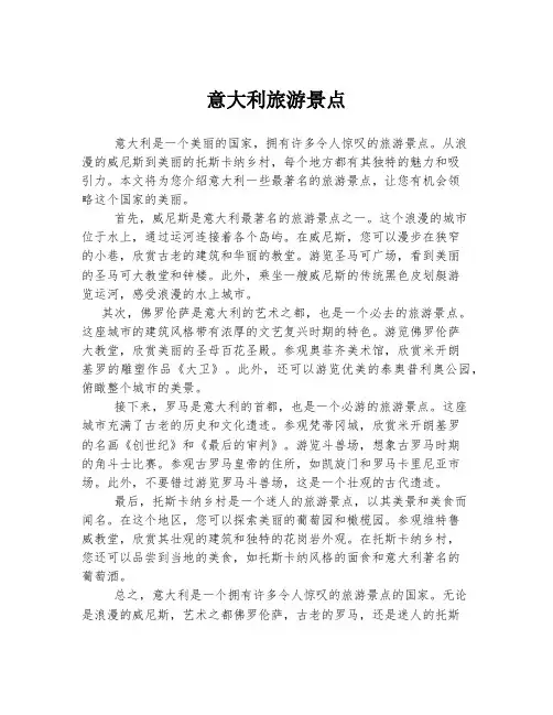 意大利旅游景点