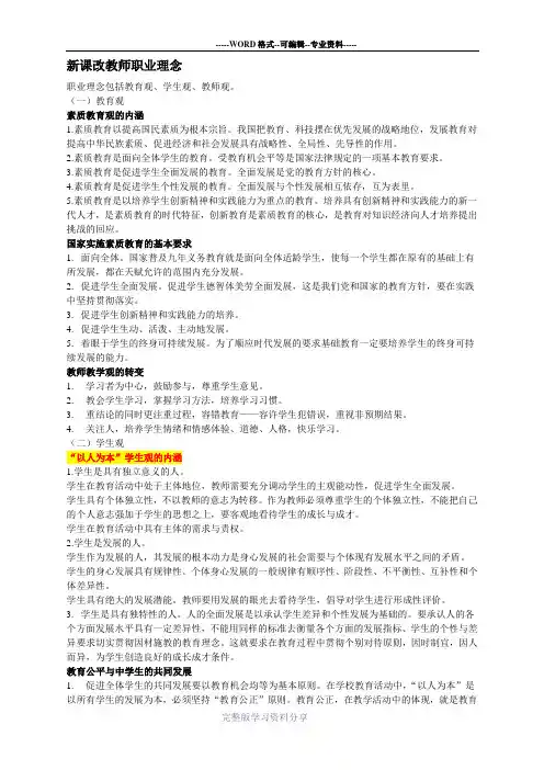 教师资格证综合素质主观题重点