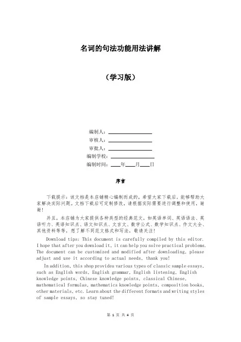名词的句法功能用法讲解