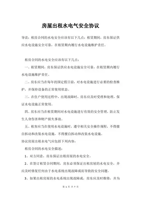 房屋出租水电气安全协议