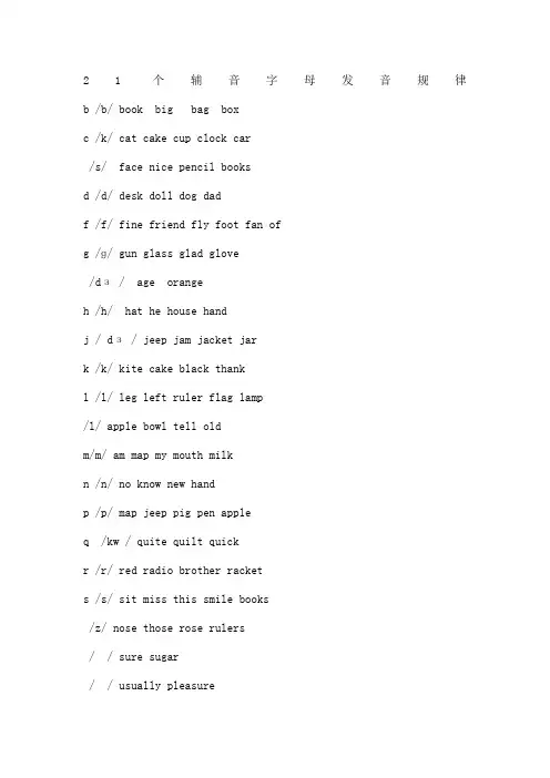 辅音字母发音及组合