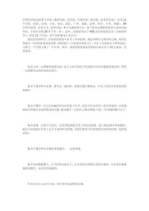 中国科学院包括5个学部