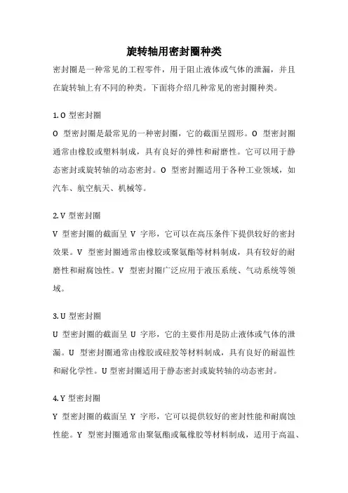 旋转轴用密封圈种类