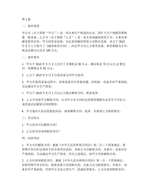 融资租赁_法律_案例(3篇)